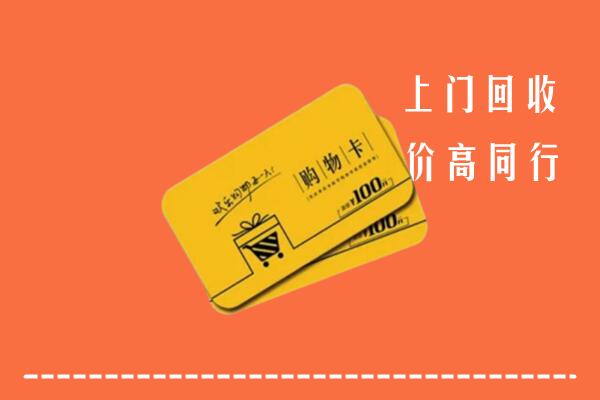 麻山区回收购物卡